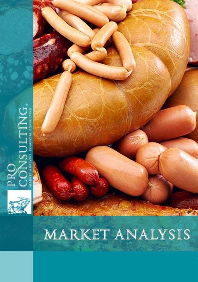 Market research report on sausages of Ukraine. 2016 